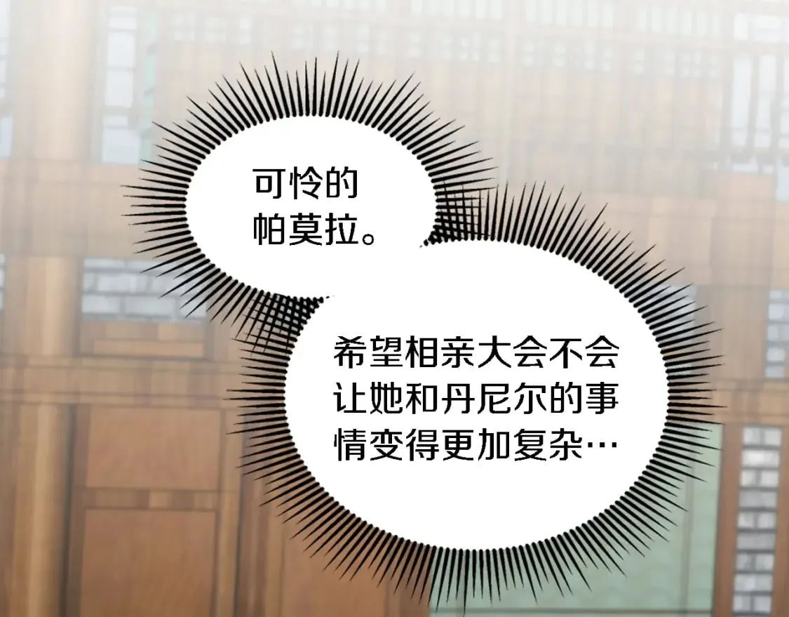 第99话 招亲大会 第105页