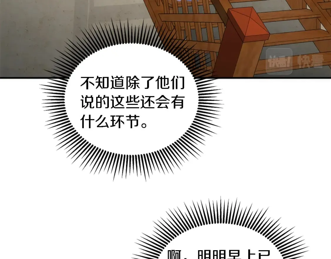 第99话 招亲大会 第107页