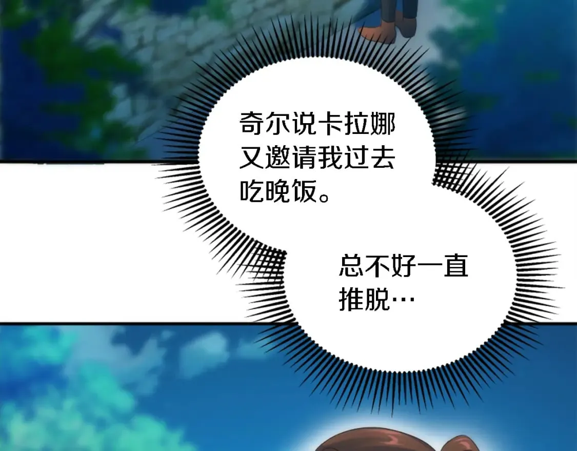 第100话 第一次相亲 第7页