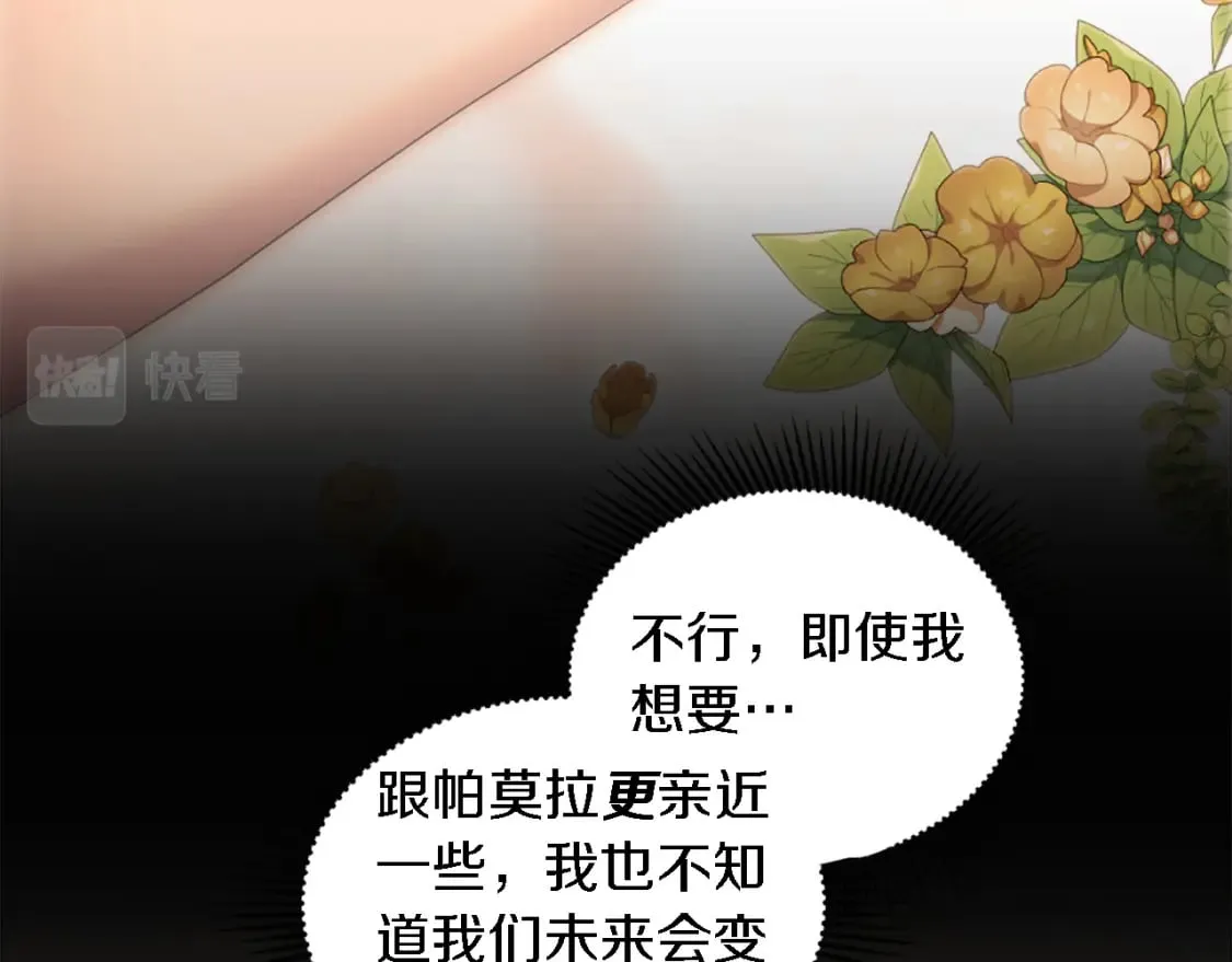 第100话 第一次相亲 第16页