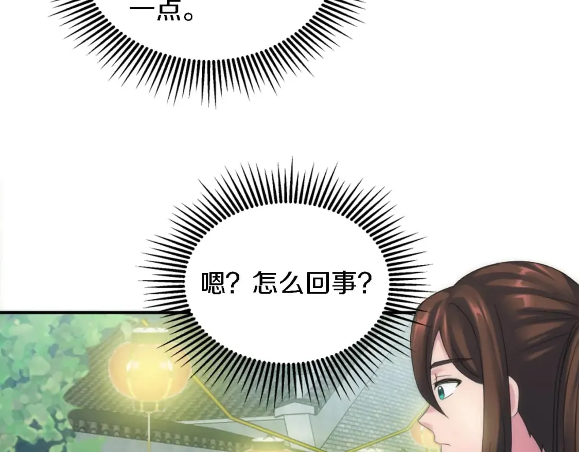 第100话 第一次相亲 第21页