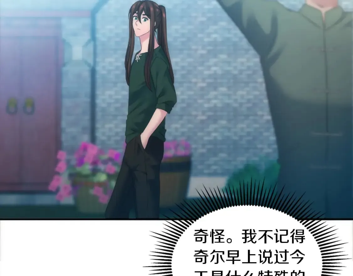 第100话 第一次相亲 第24页