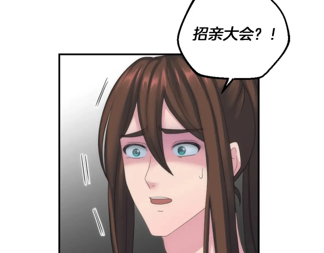 第100话 第一次相亲 第40页