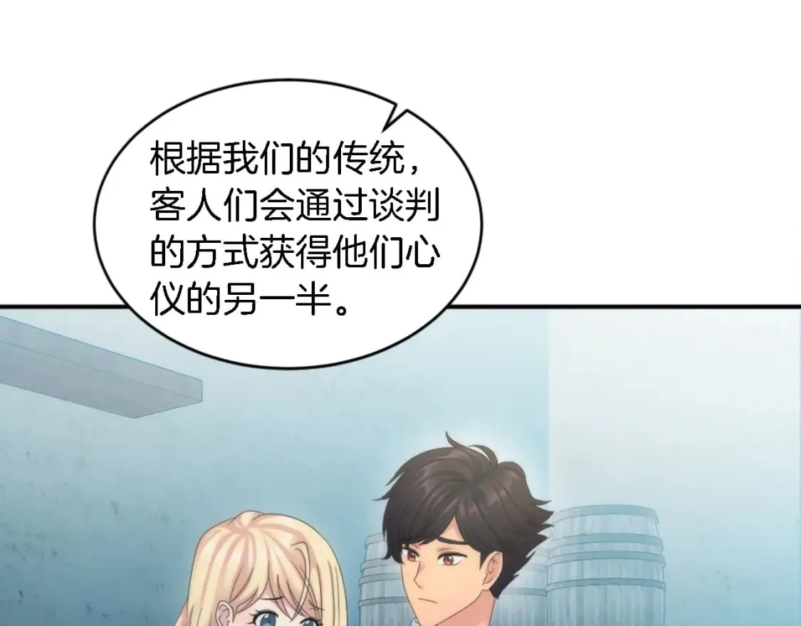 第100话 第一次相亲 第43页