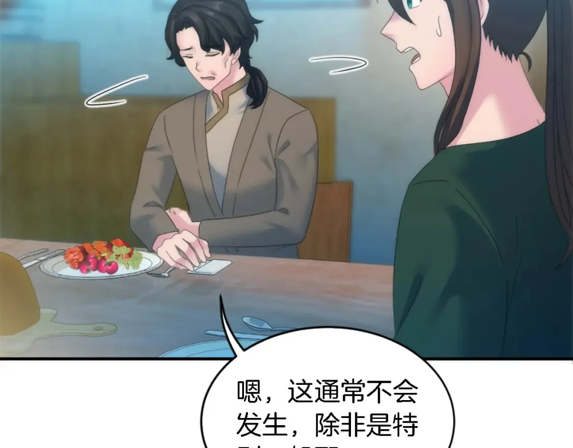 第100话 第一次相亲 第46页