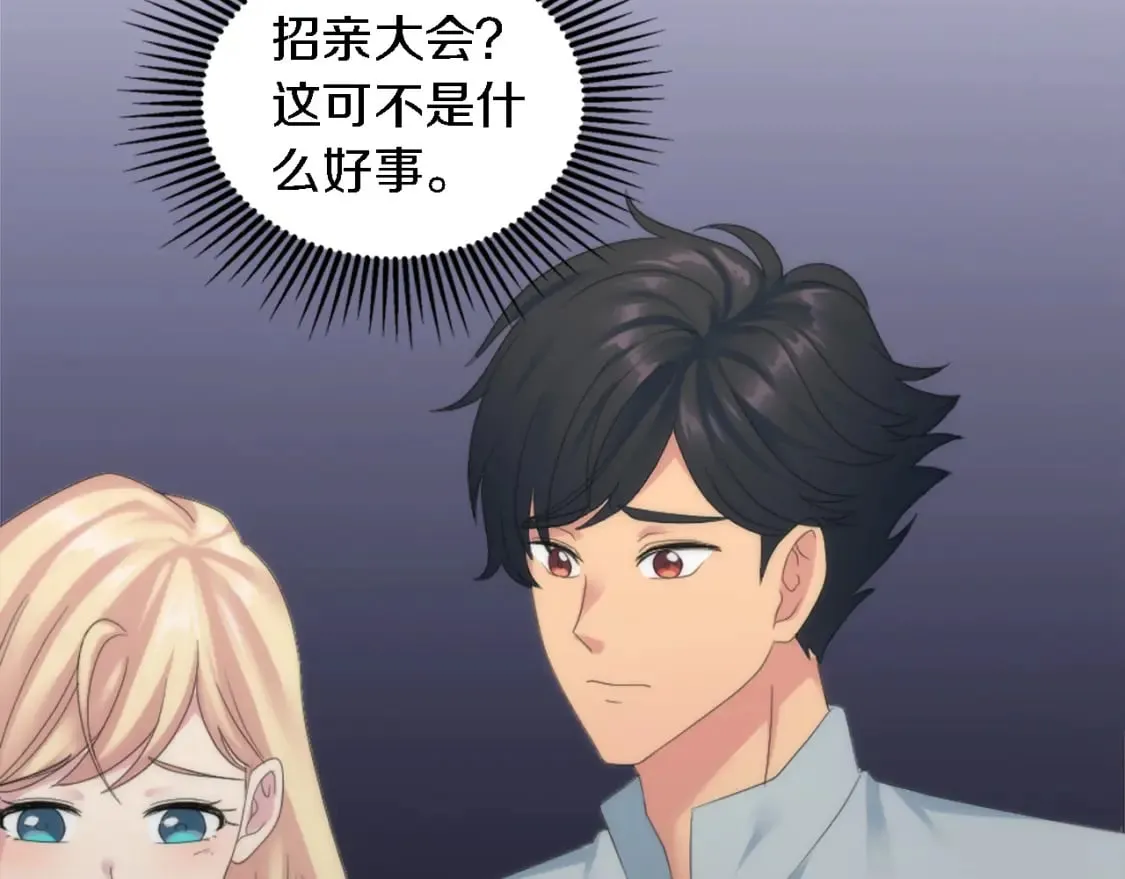 第100话 第一次相亲 第54页
