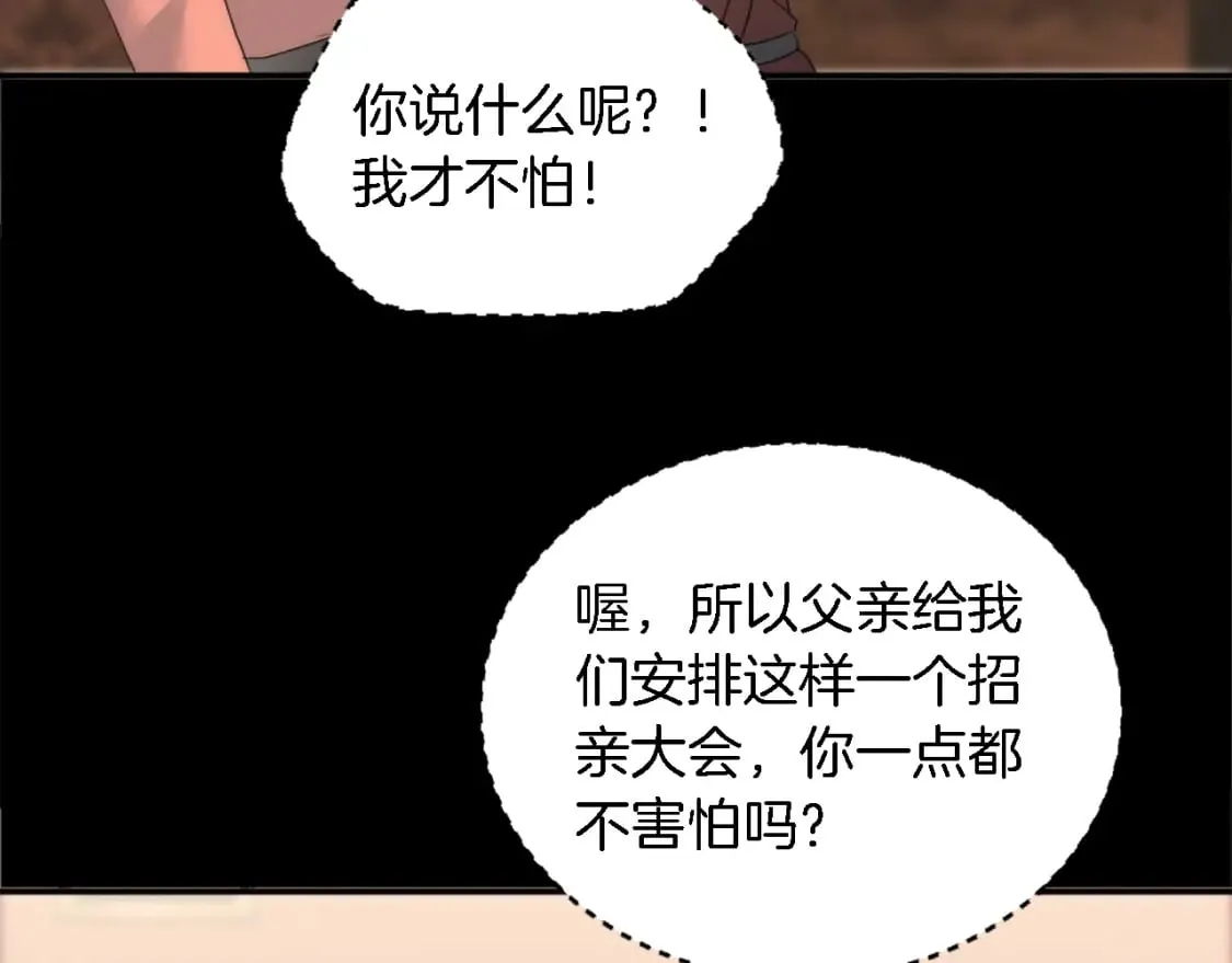 第100话 第一次相亲 第63页