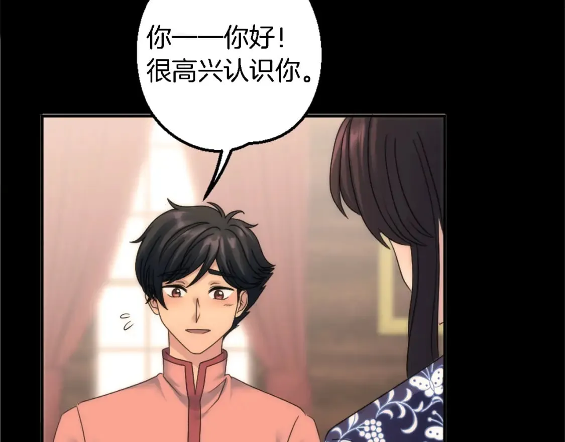 第100话 第一次相亲 第75页