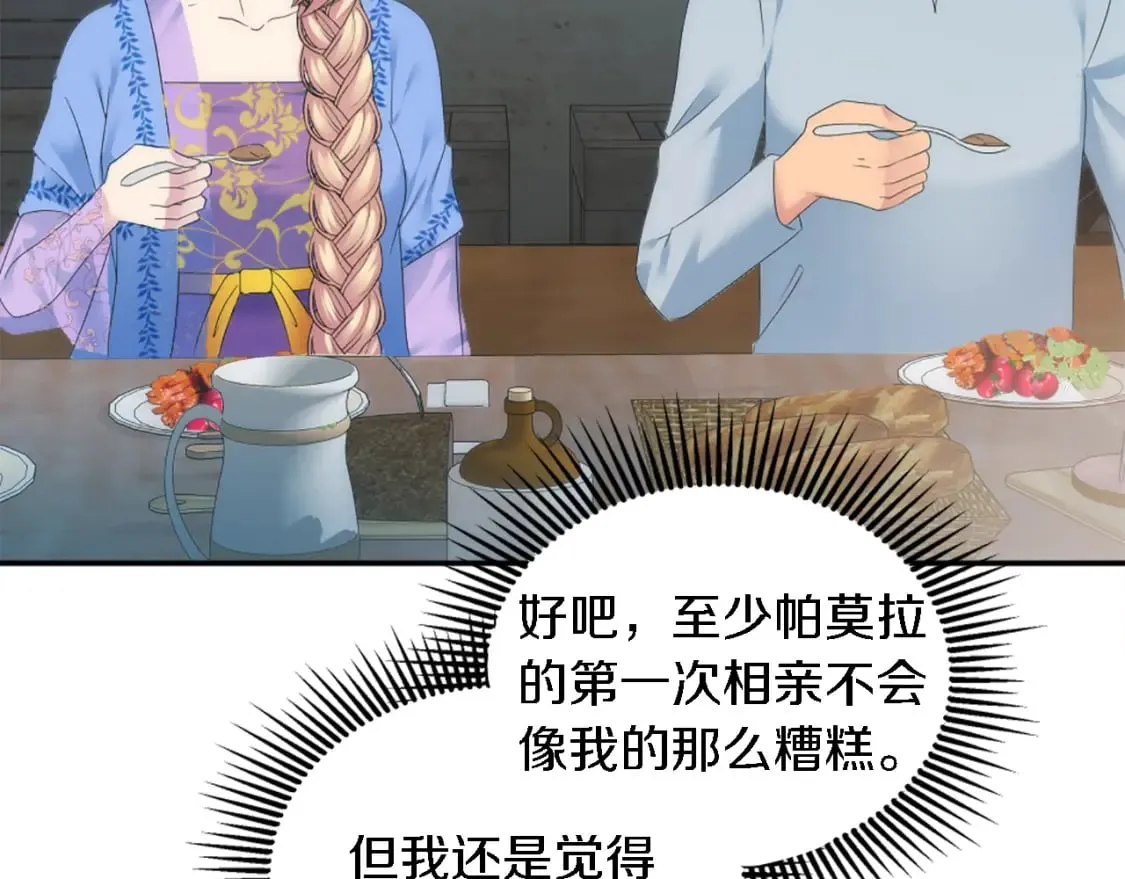第100话 第一次相亲 第86页