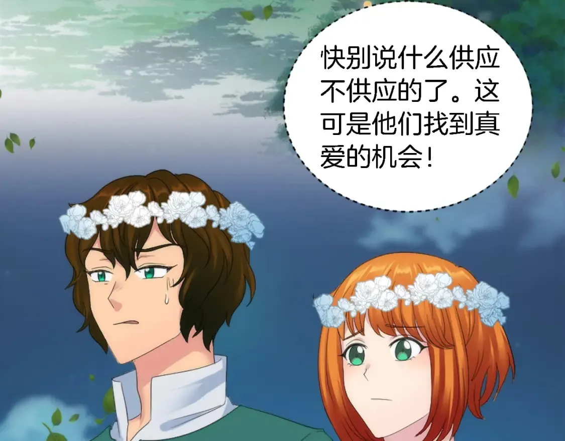 第100话 第一次相亲 第97页