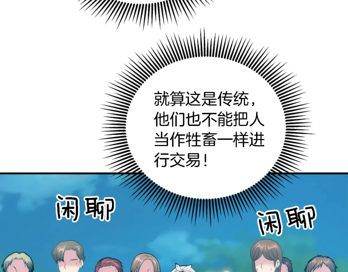 第100话 第一次相亲 第101页