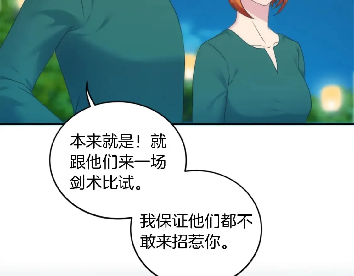 第100话 第一次相亲 第113页