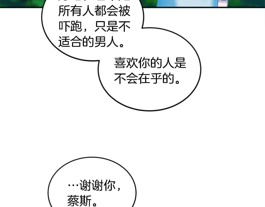 第100话 第一次相亲 第116页