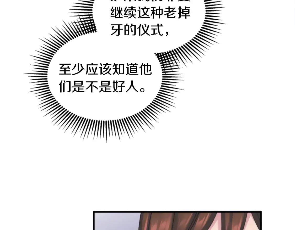 第101话 交换条件 第14页