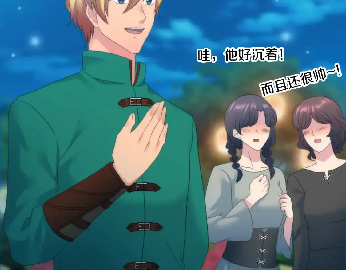 第101话 交换条件 第22页