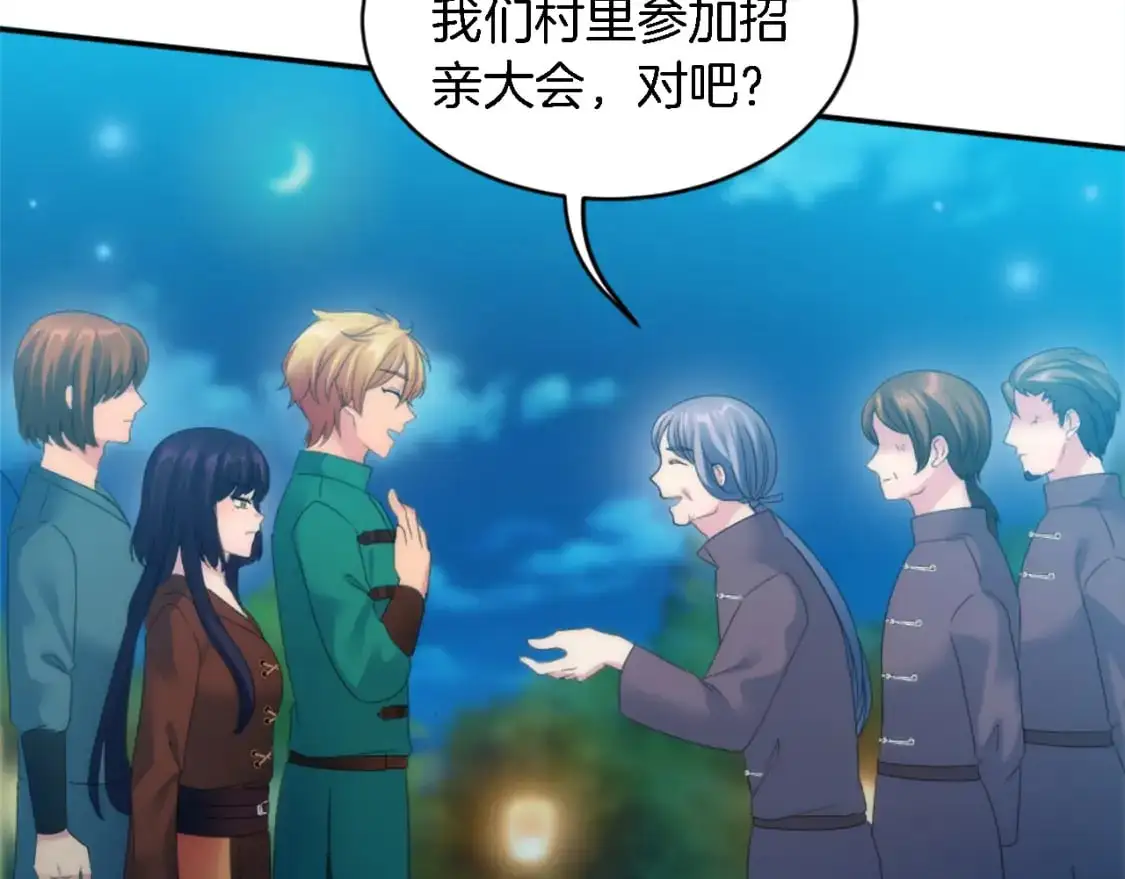 第101话 交换条件 第24页