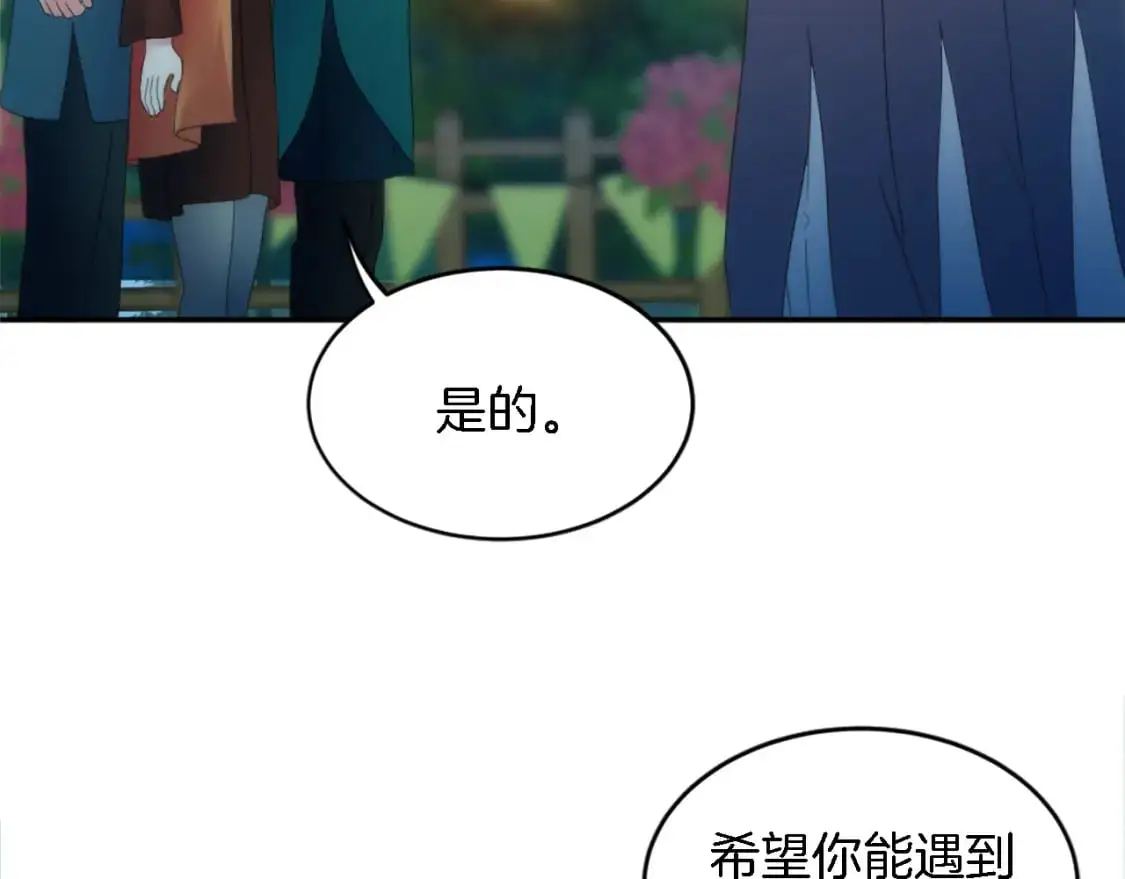 第101话 交换条件 第25页