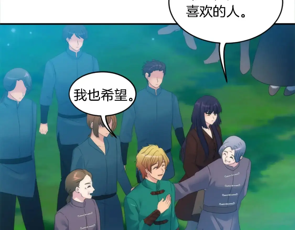 第101话 交换条件 第26页