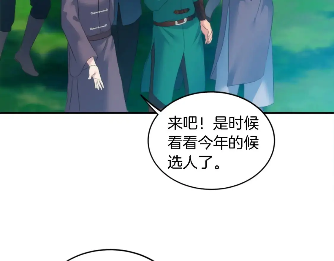 第101话 交换条件 第27页