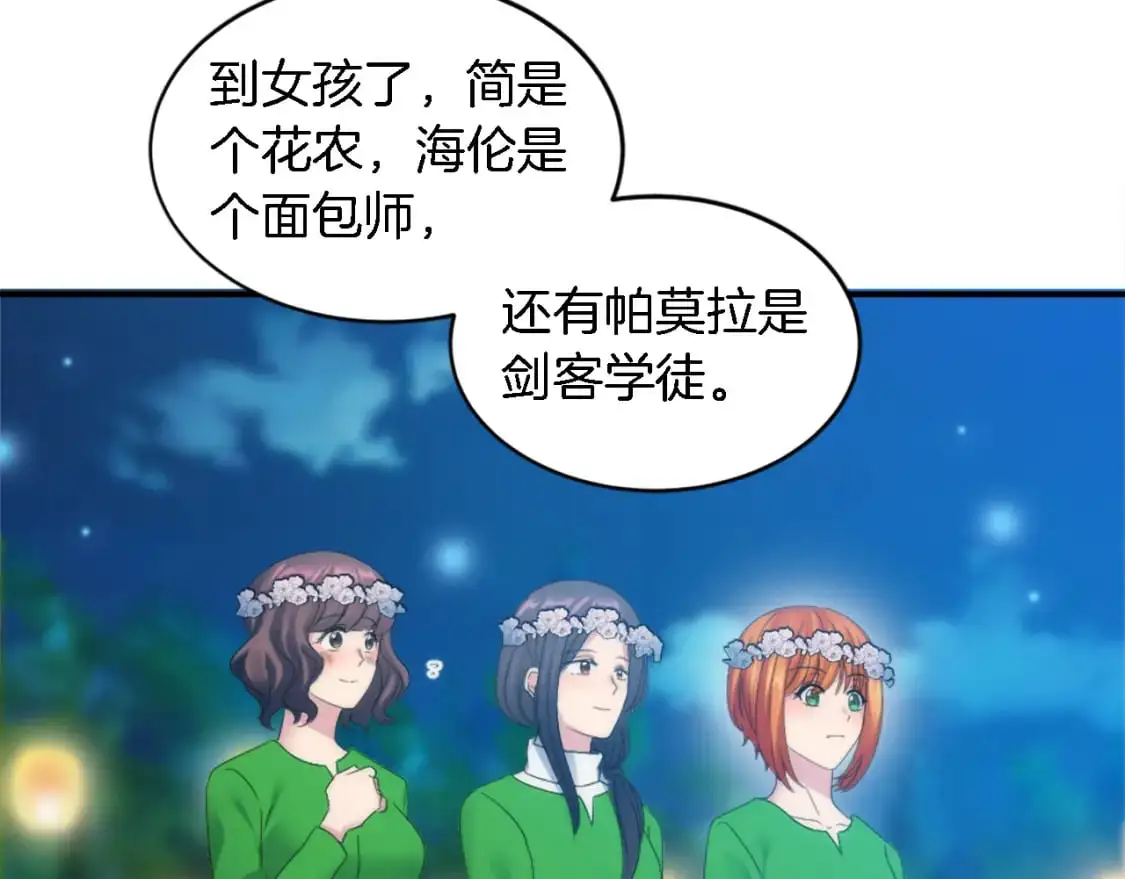 第101话 交换条件 第32页