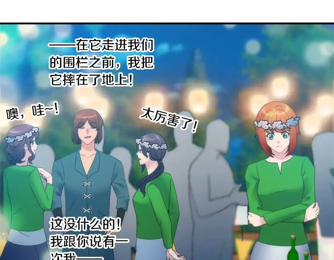第101话 交换条件 第40页