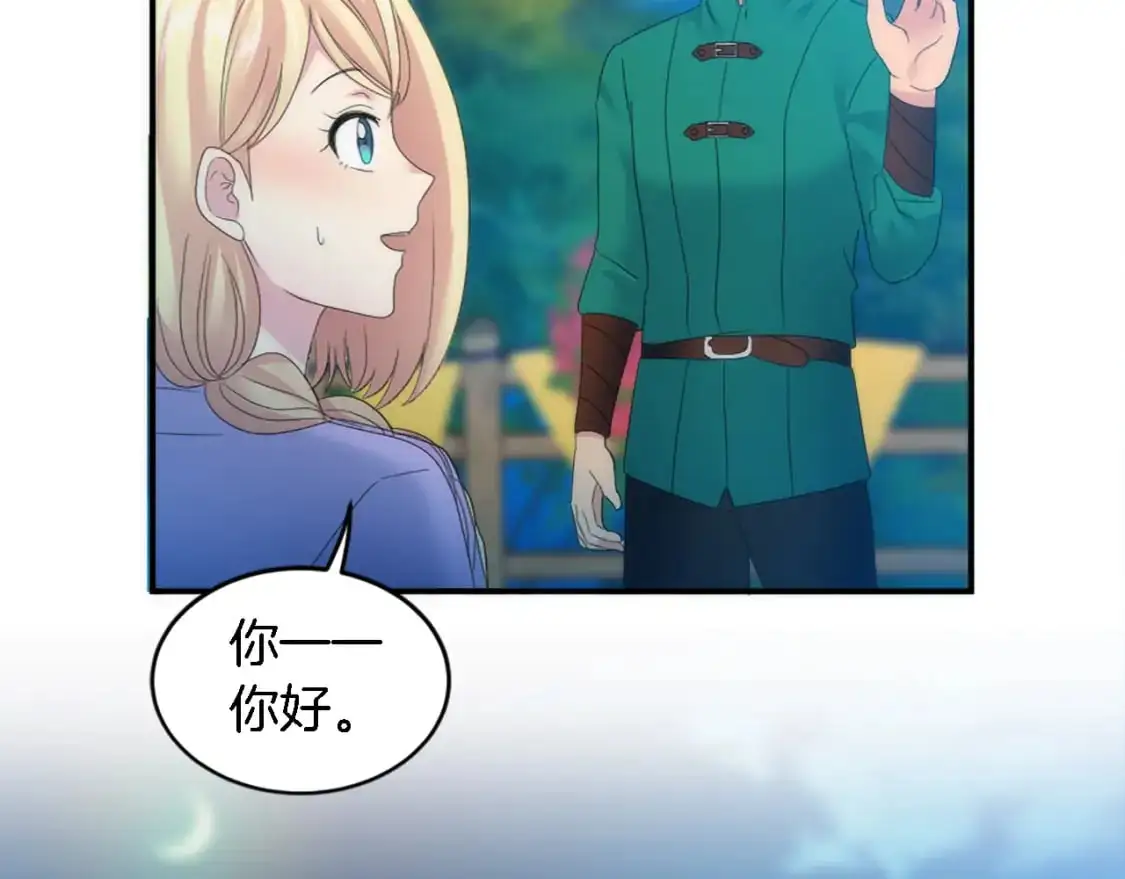 第101话 交换条件 第49页