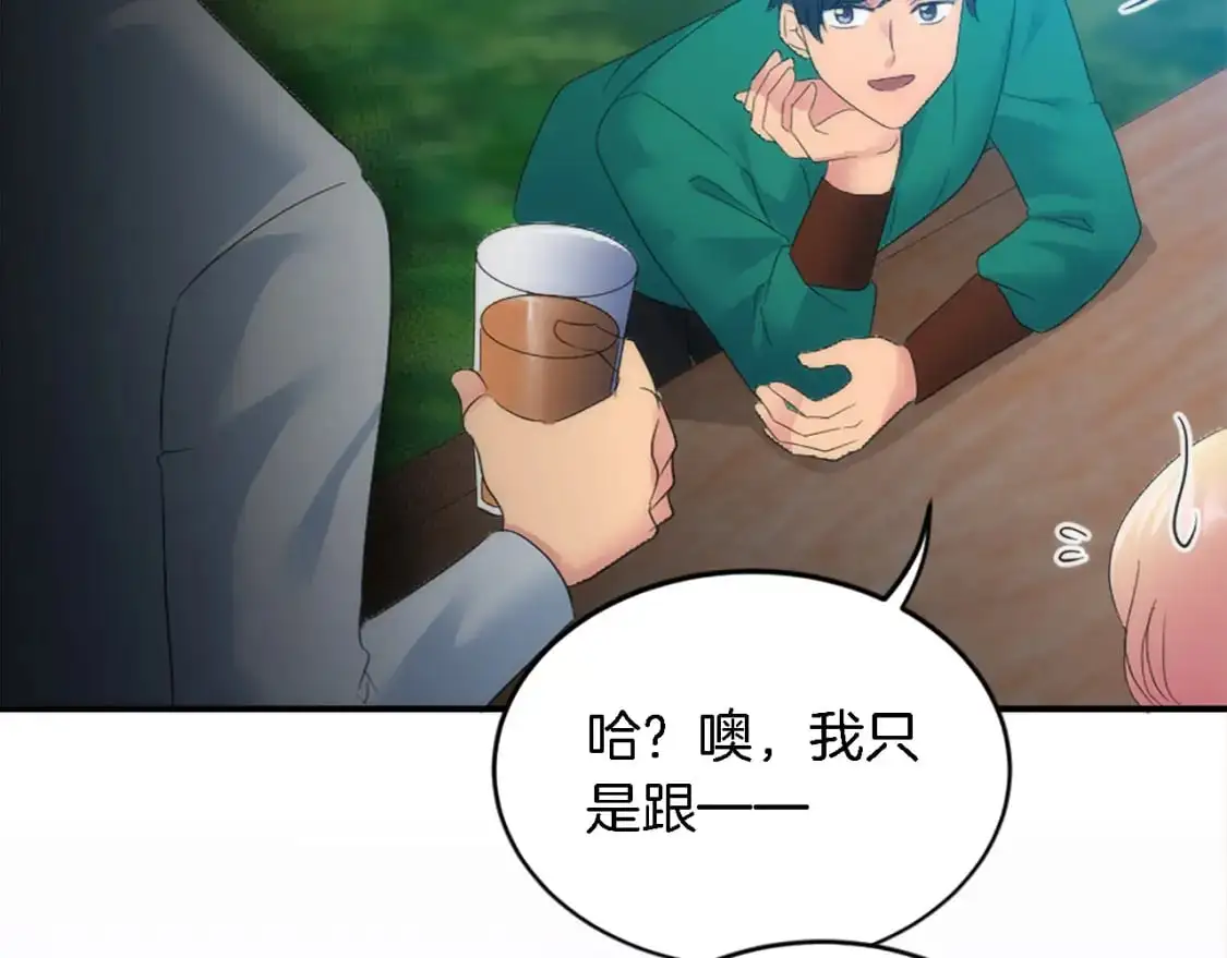 第101话 交换条件 第53页