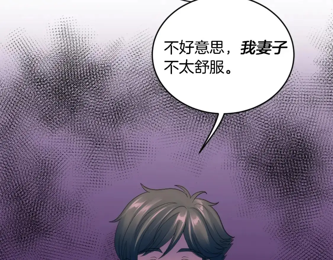 第101话 交换条件 第54页