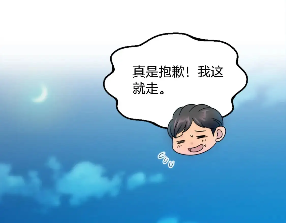 第101话 交换条件 第57页