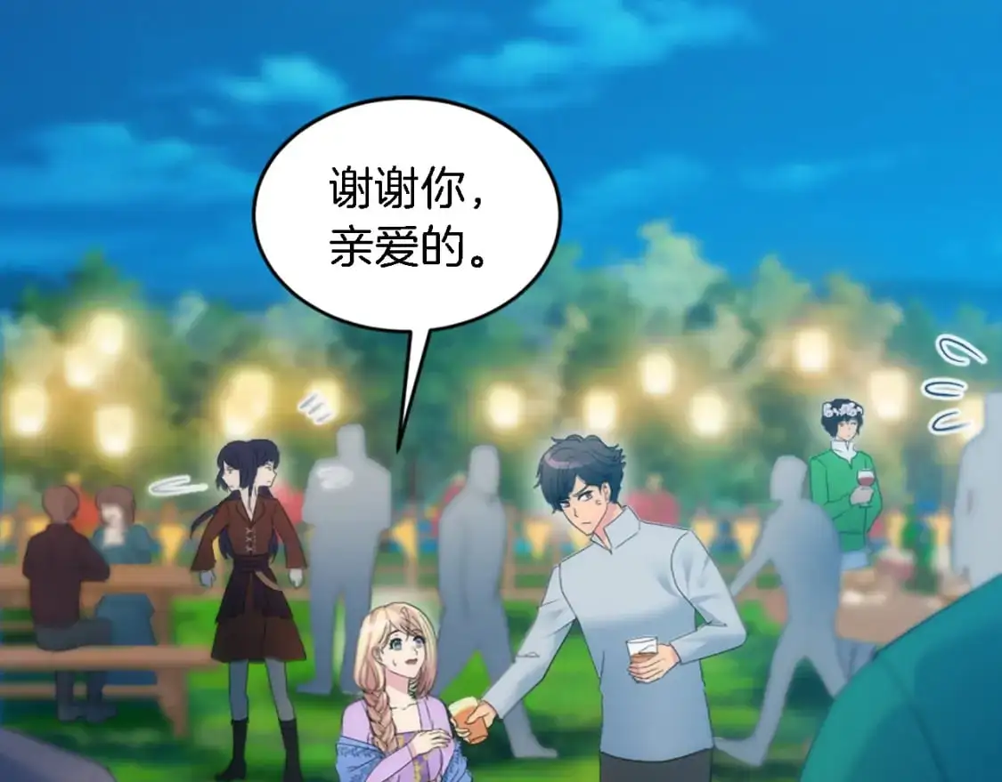 第101话 交换条件 第58页