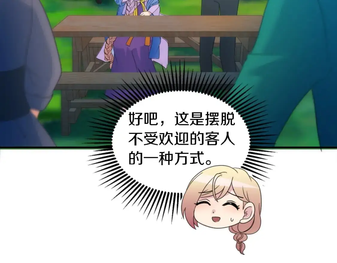 第101话 交换条件 第59页