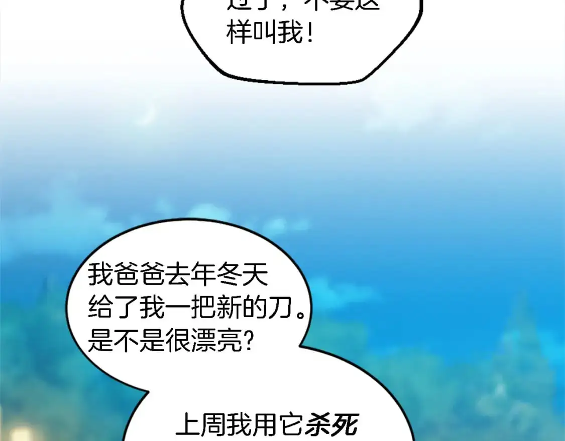 第101话 交换条件 第62页