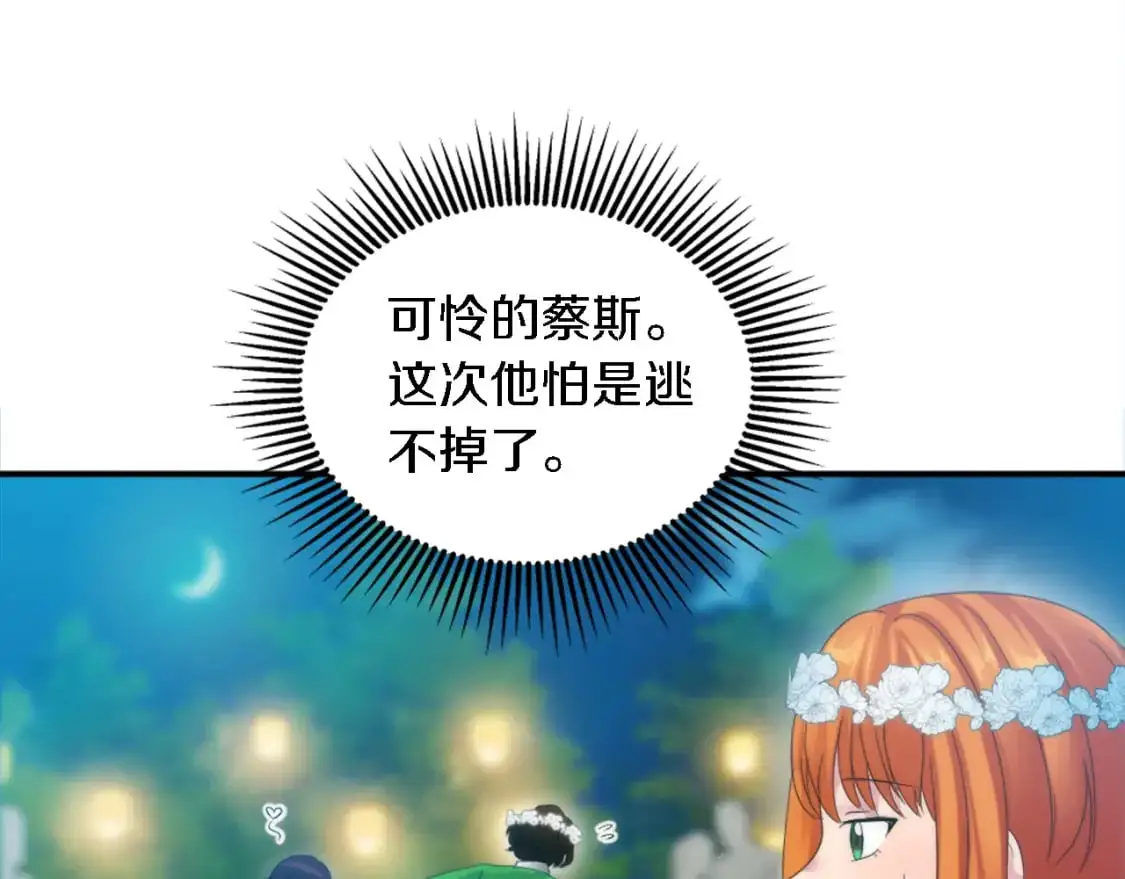 第101话 交换条件 第67页