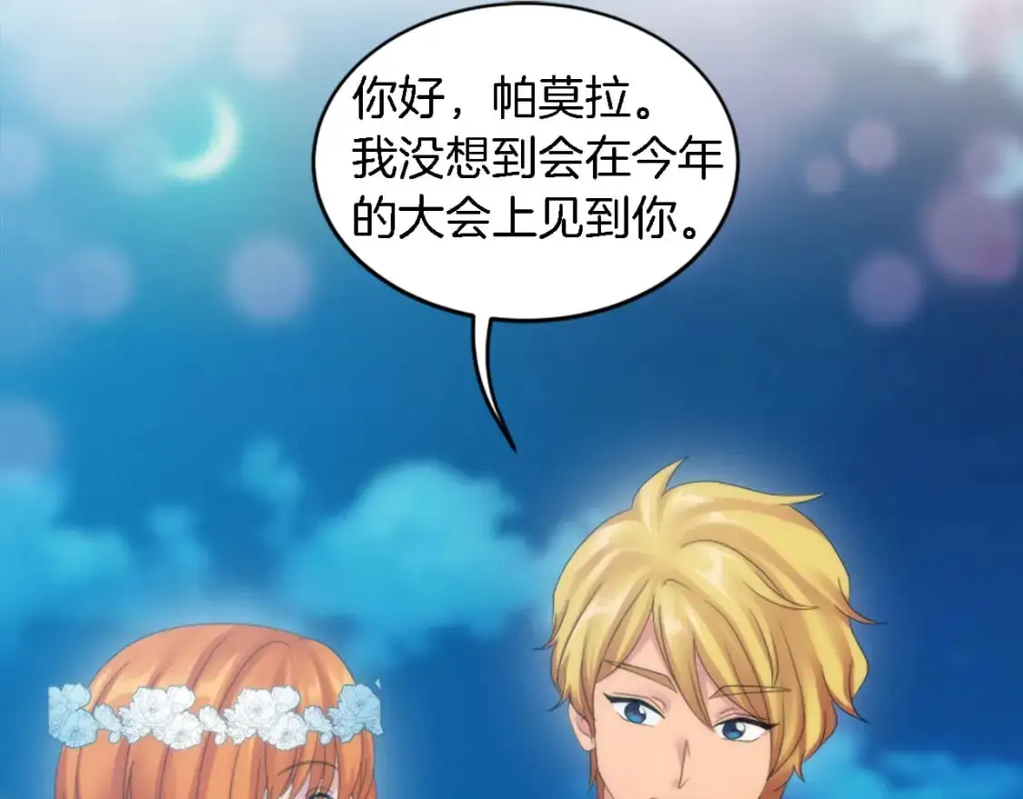 第101话 交换条件 第69页