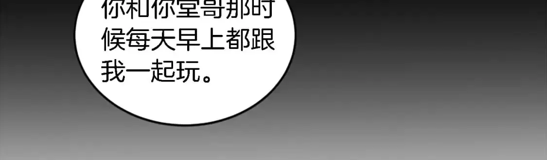 第101话 交换条件 第76页