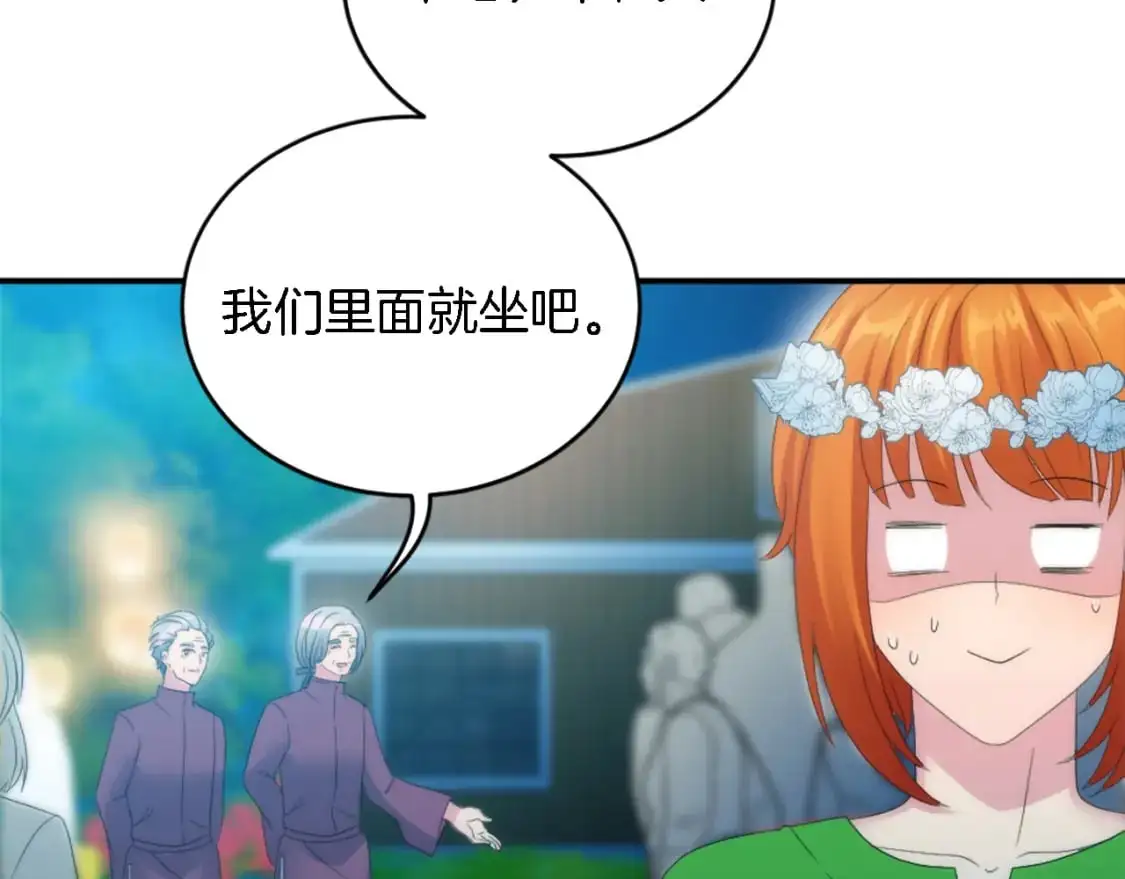第101话 交换条件 第82页