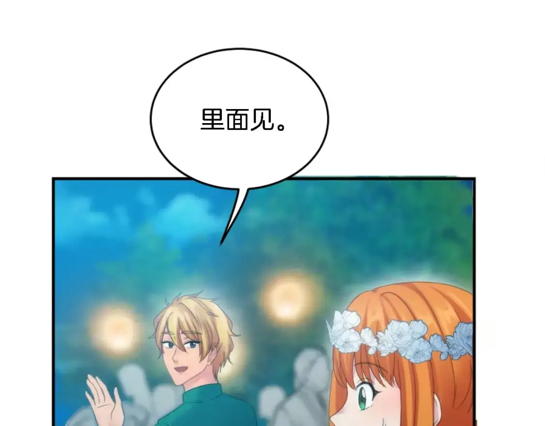 第101话 交换条件 第84页