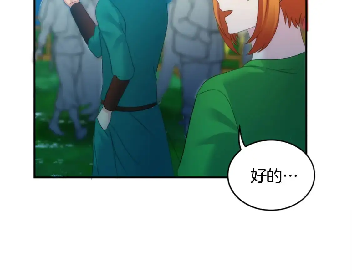 第101话 交换条件 第85页