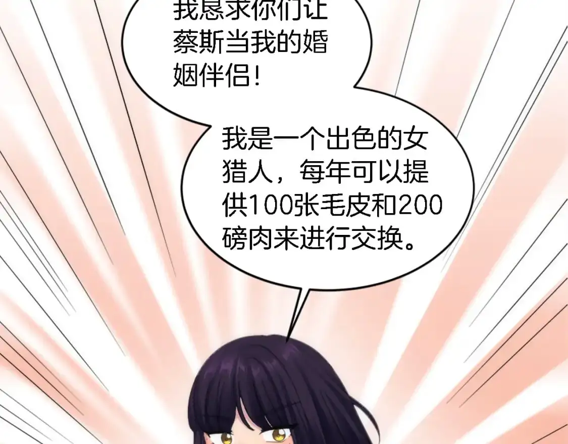 第101话 交换条件 第101页