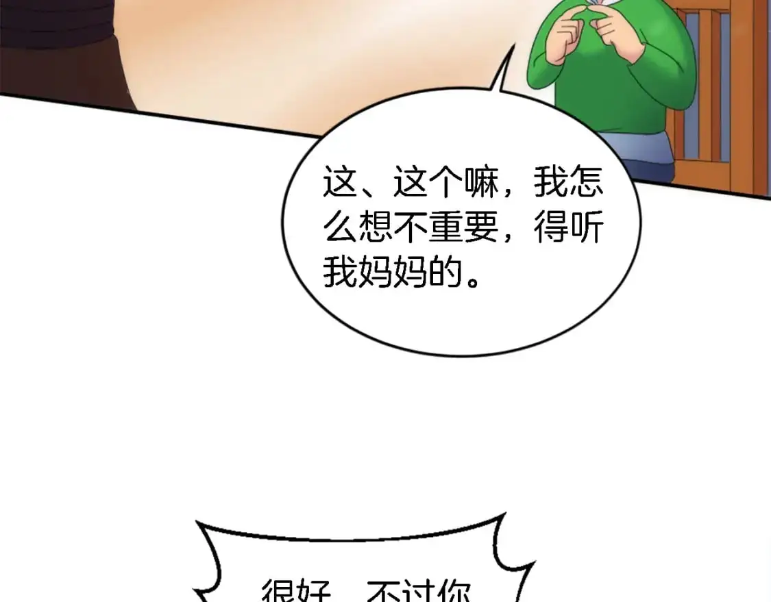 第101话 交换条件 第110页