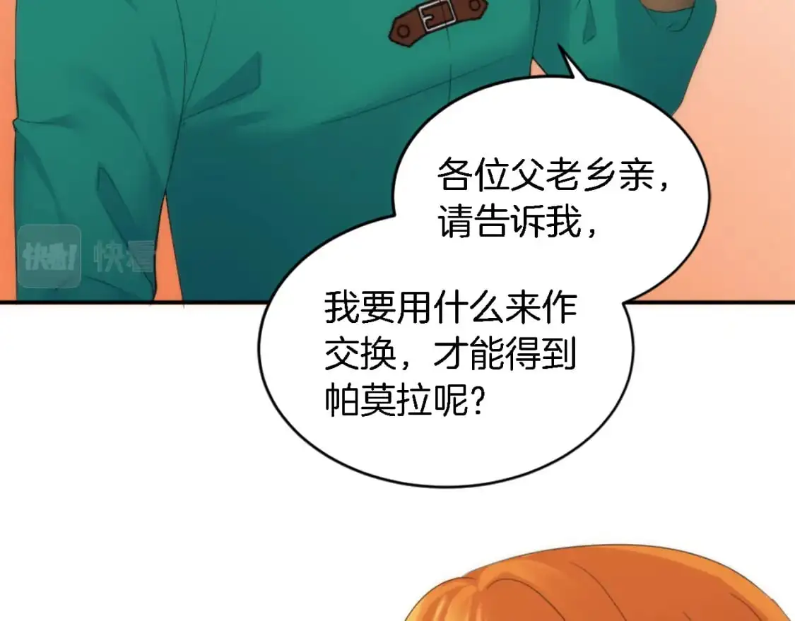 第101话 交换条件 第114页