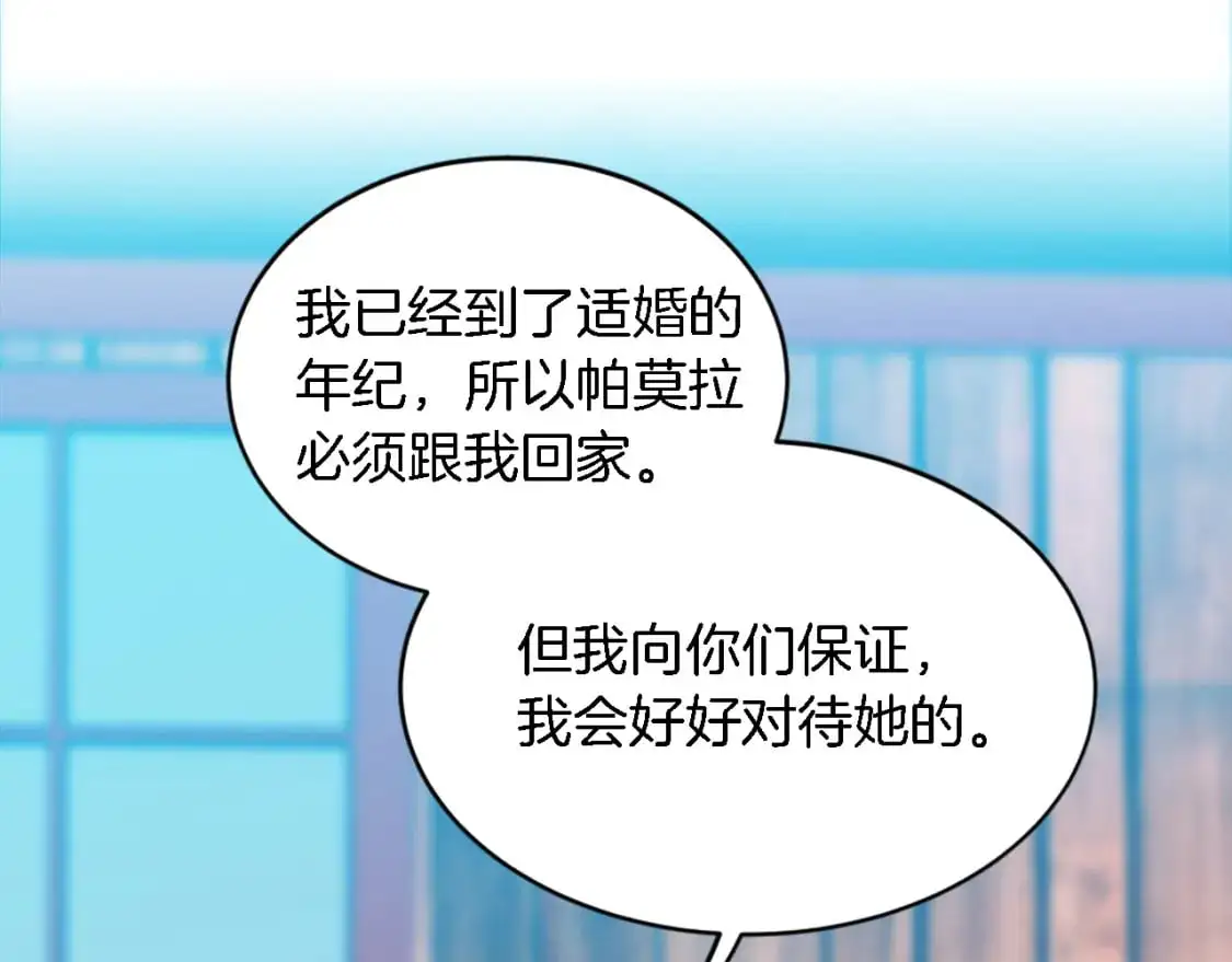 第101话 交换条件 第117页