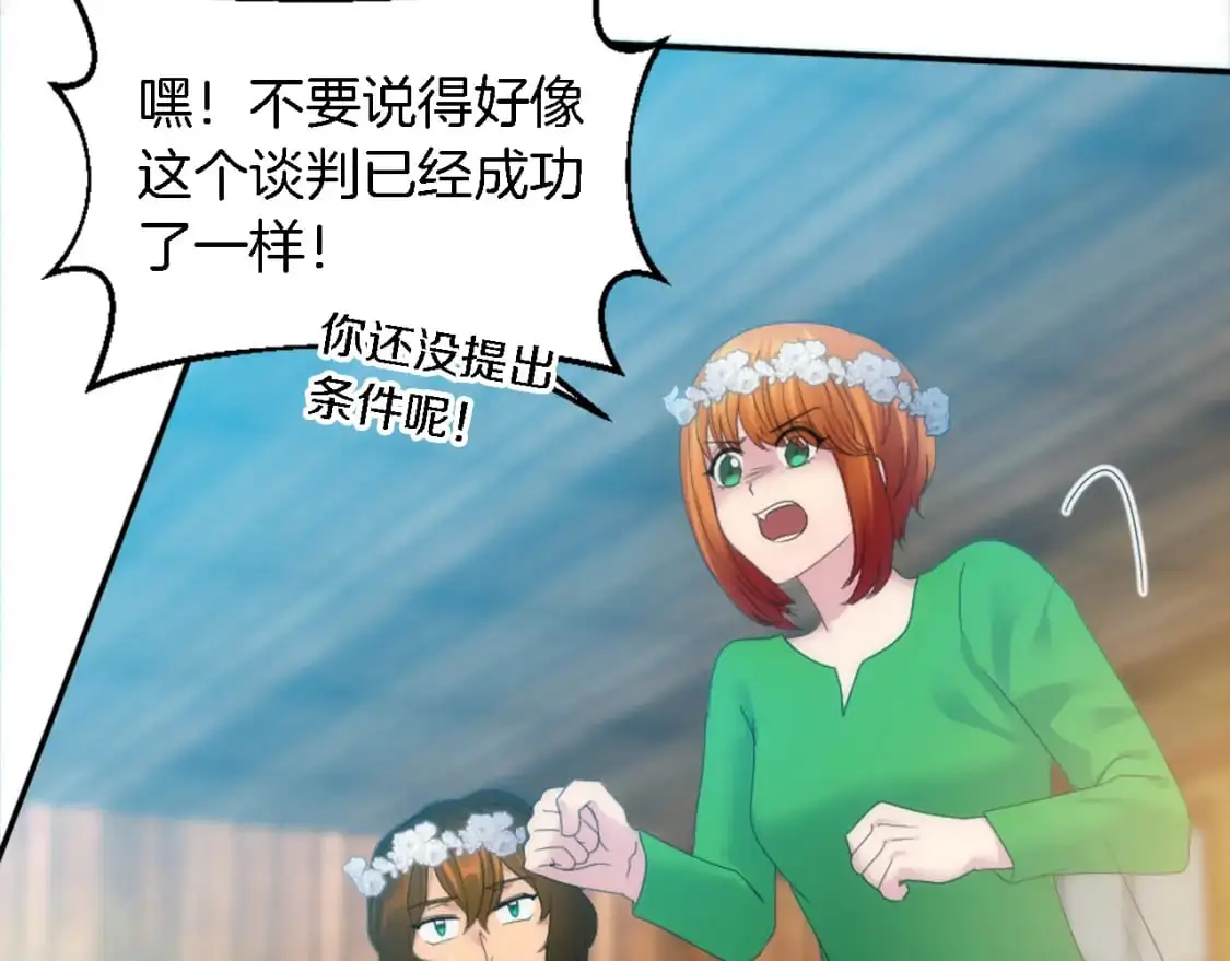 第101话 交换条件 第120页