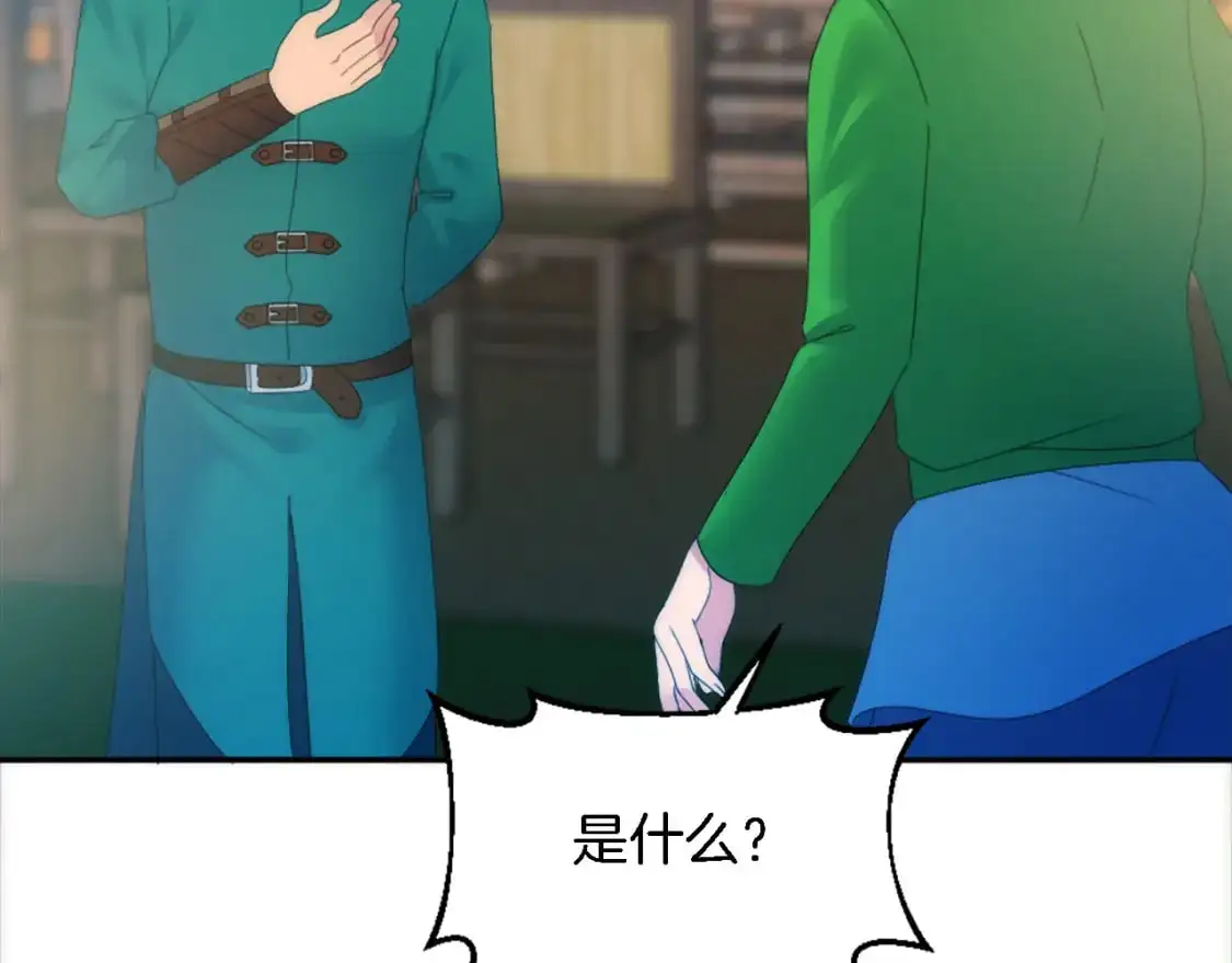 第101话 交换条件 第123页