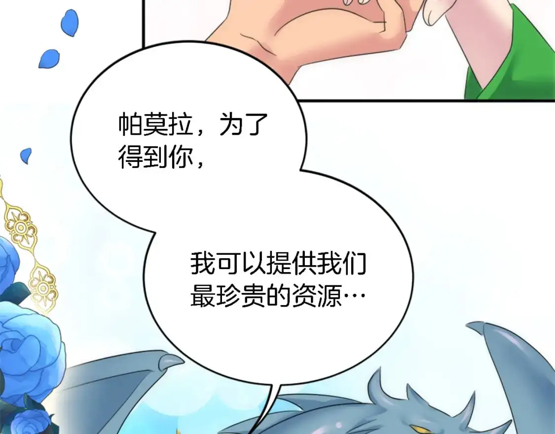 第101话 交换条件 第125页