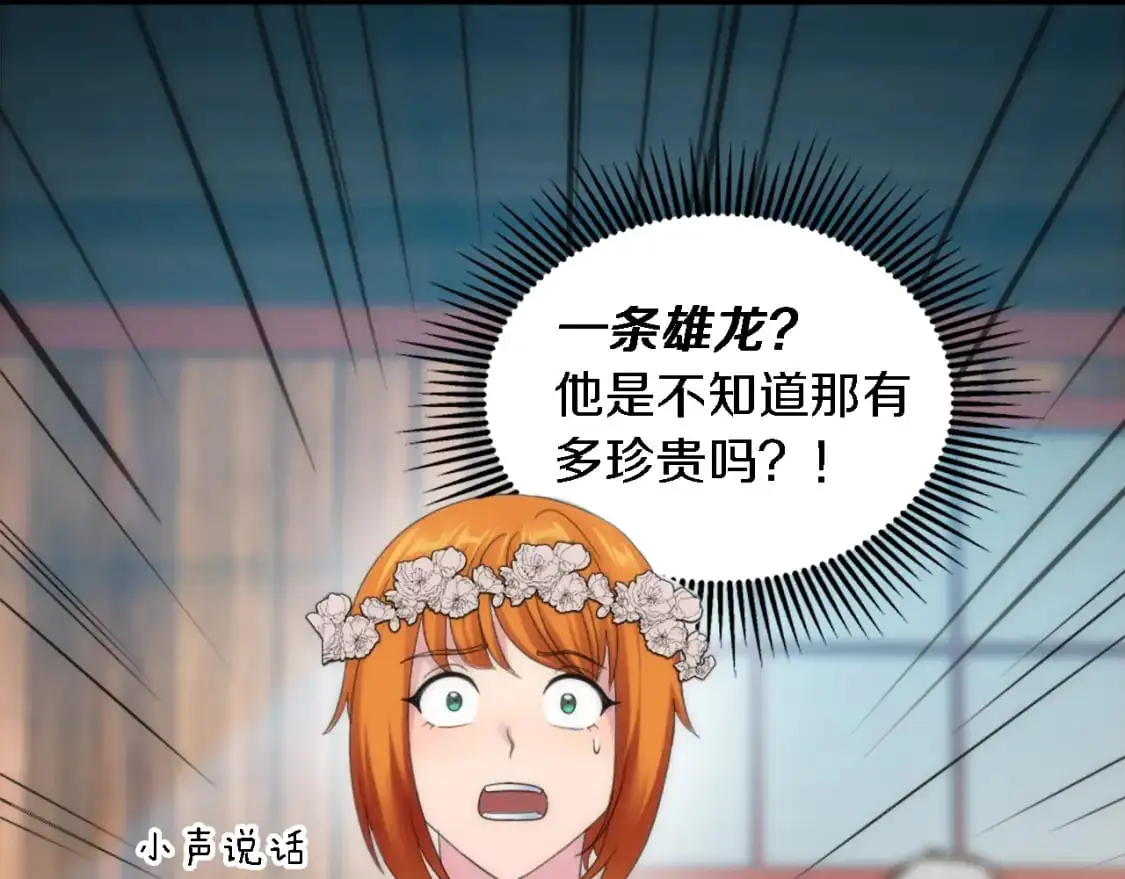 第101话 交换条件 第129页