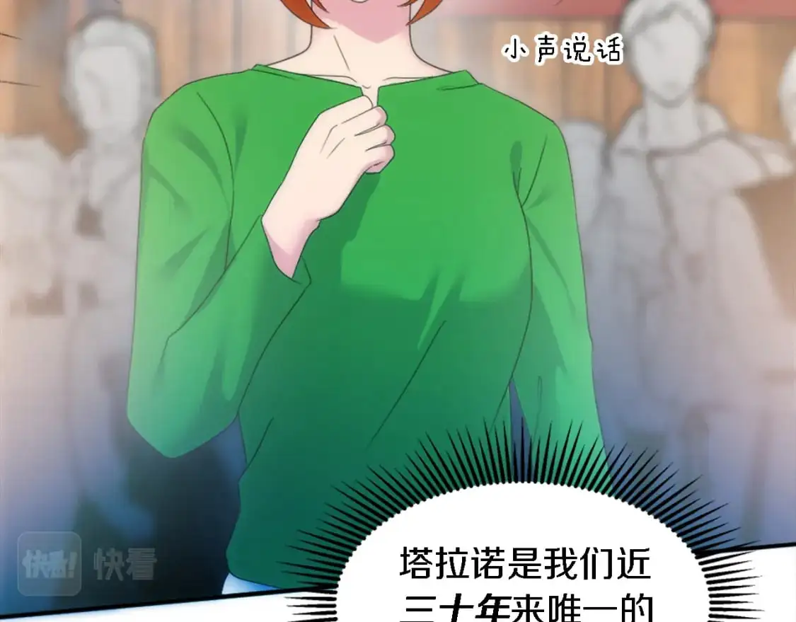 第101话 交换条件 第130页