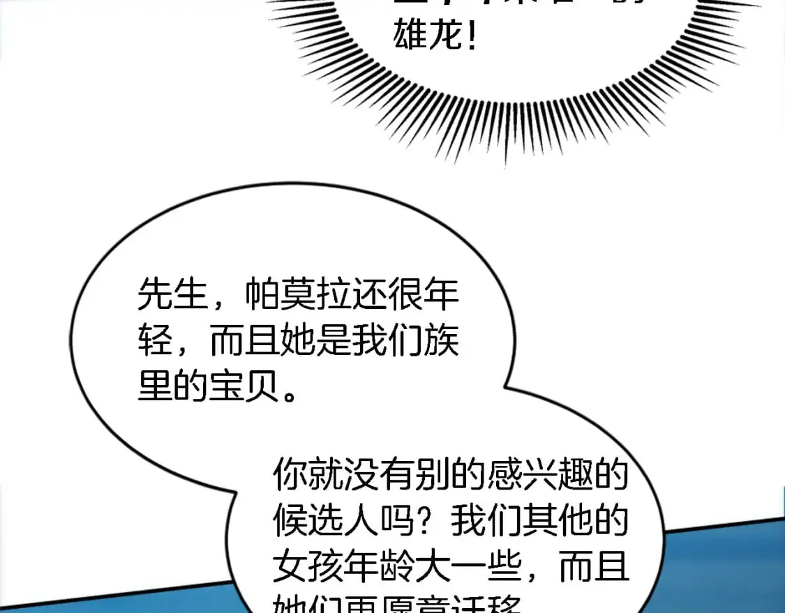 第101话 交换条件 第131页