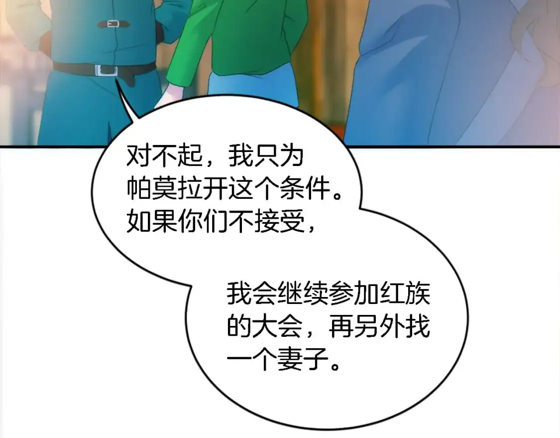 第101话 交换条件 第133页