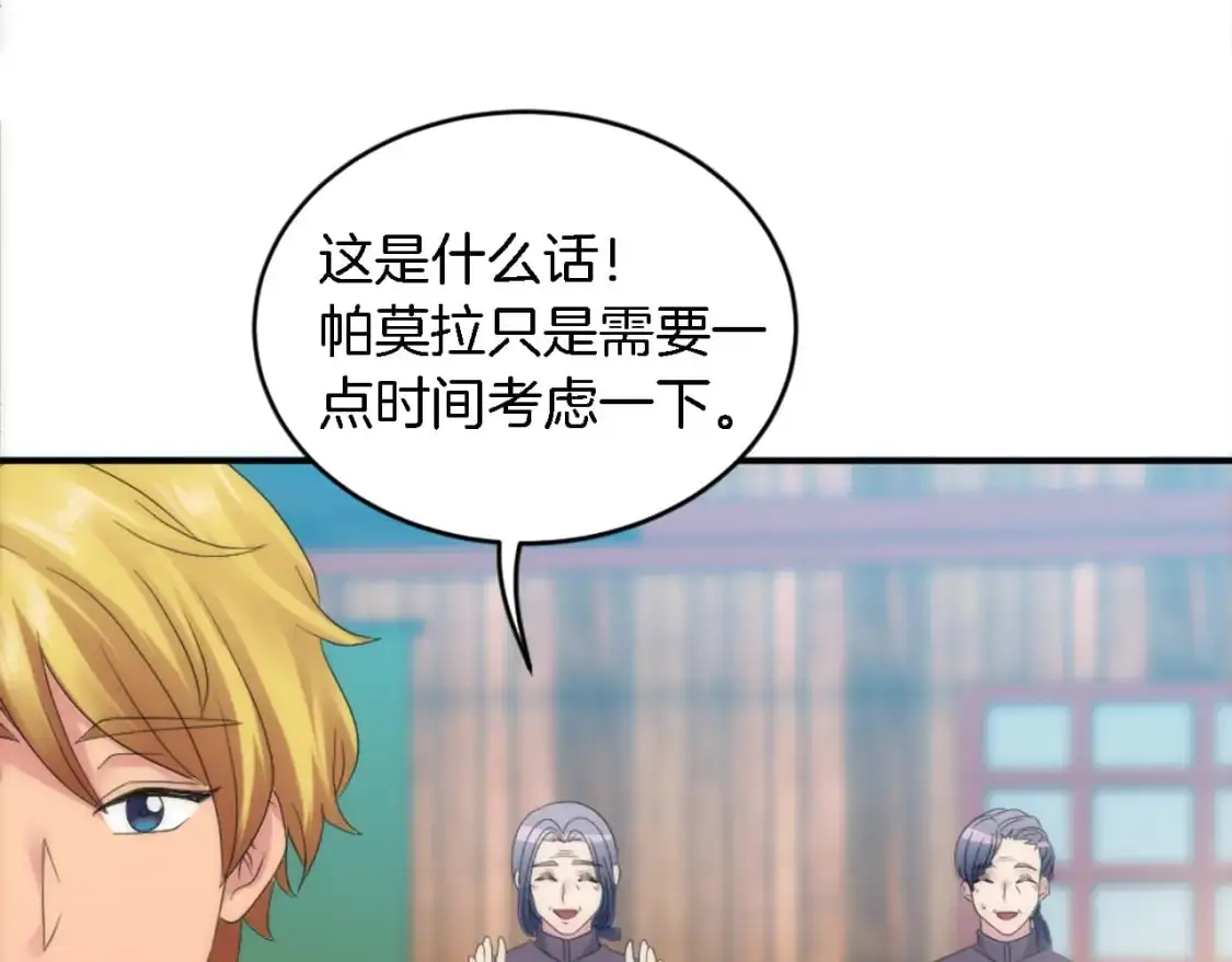 第101话 交换条件 第134页